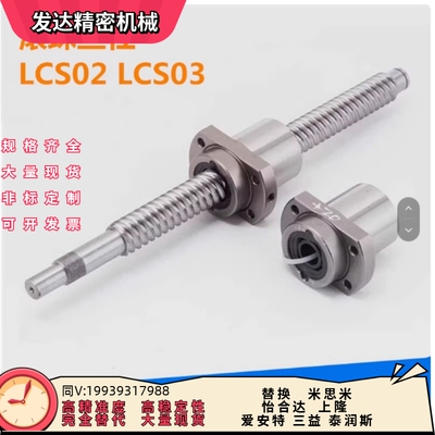 LCS02 LCS02 LCS07- 20-5 20-10 20-20 V滚珠丝杠螺母套装