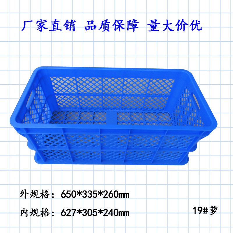 加厚塑料周转筐快递物流周转s筐蔬果收纳筐物流分拣筐650*335*260