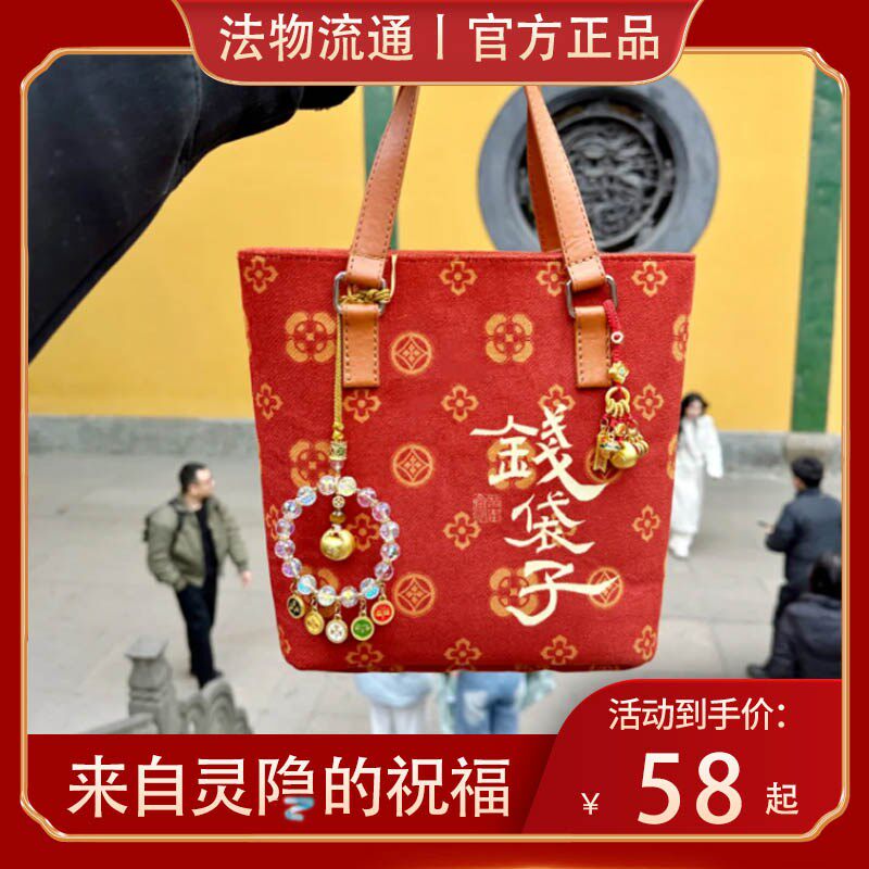 杭州灵隐钱袋子布袋蛇年新u款红帆布包手提挎包招财挂件吊坠拎包