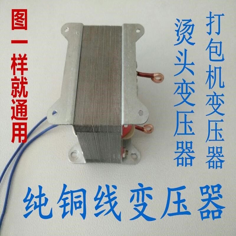 旭田 双电机半自动打包n机配件 M型烫头加发热变压器 220V转1.8V