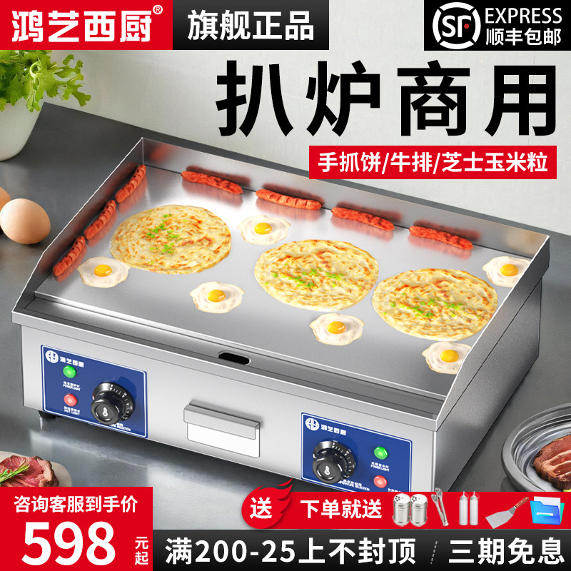电扒炉商用手抓饼铁板烧设备芝士玉米粒摆摊机器铜V锣烧面炒饭煎
