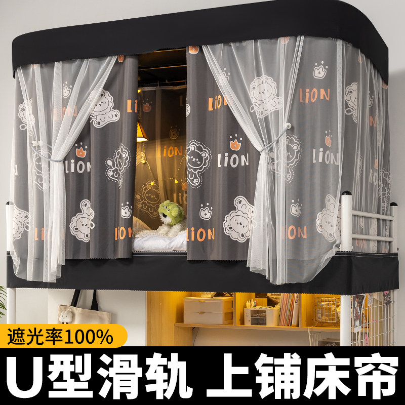 U型轨道床帘学生l宿舍强遮光滑轨窗帘上铺导轨床围挡遮挡布帘带纱