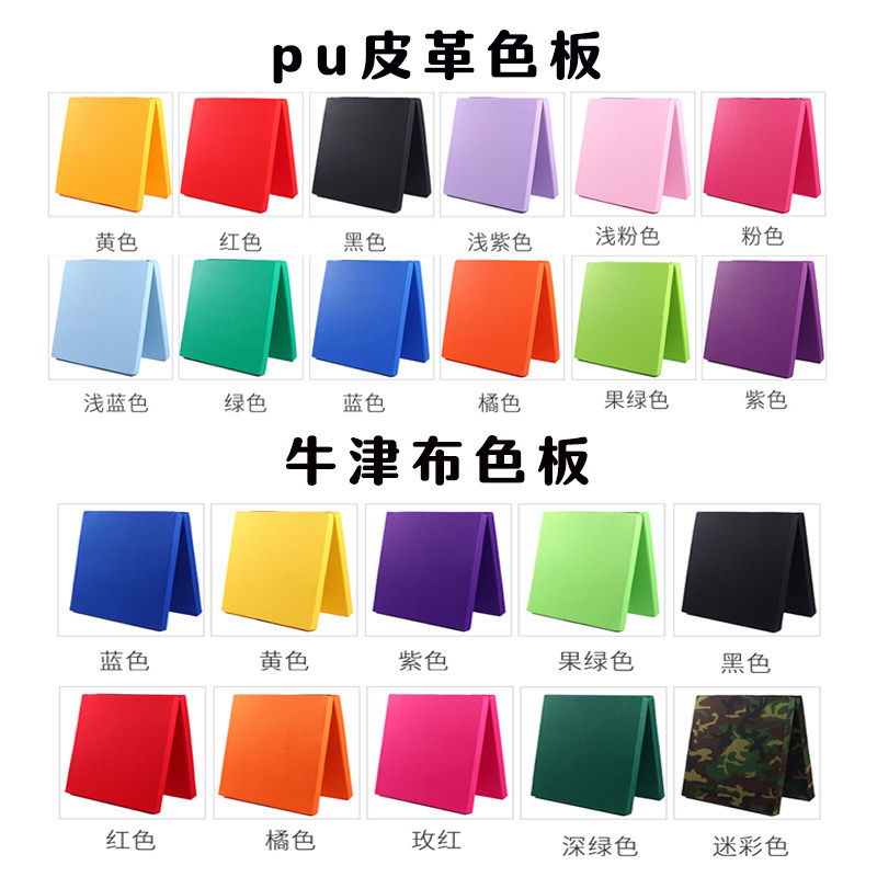 四折叠牛津布体操垫舞蹈垫健身垫PU皮革彩色体操垫多折叠彩色垫子