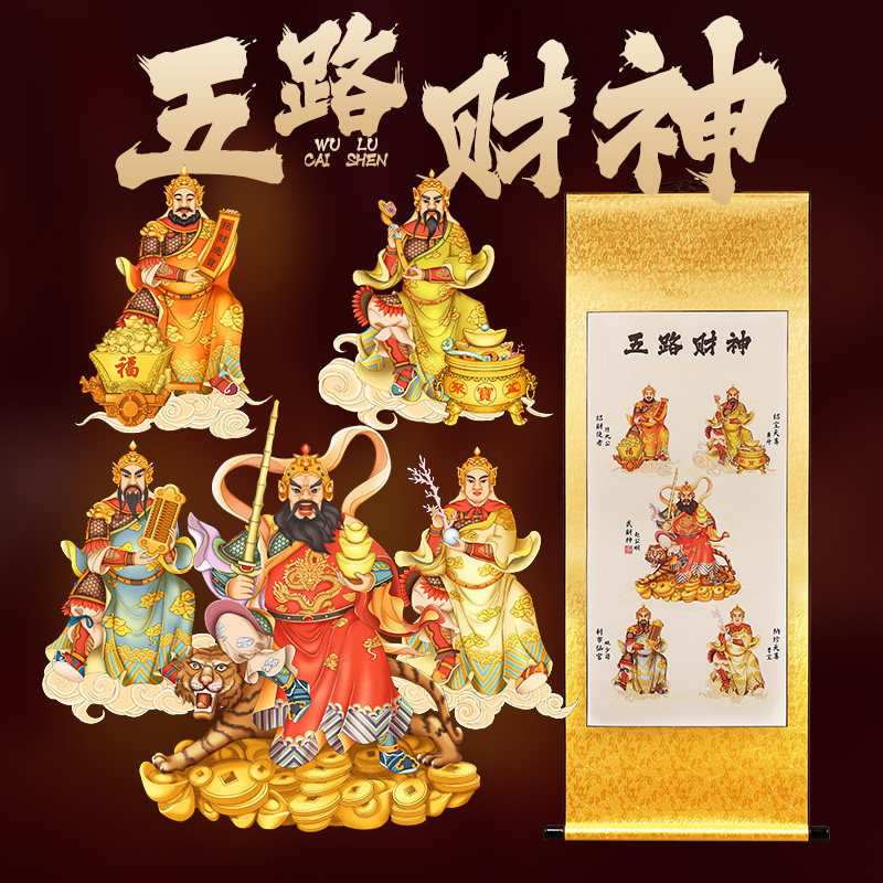 道家挂画五路财神k赵公明画像八方来财客厅书房玄关招财装饰画墙