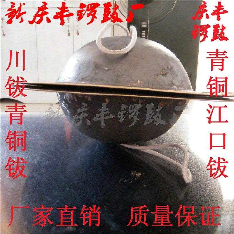江口钹7 8 9 10寸青铜钹 x手工定缝子小的铜钹 道士法器黑钹大头