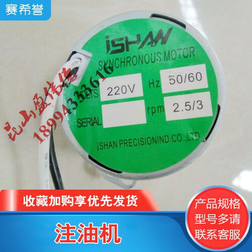 ISHAN裕祥注油机YESA/YESB同步马达0.8/1rpHm 2.5/3rpm 4.2/5rpm