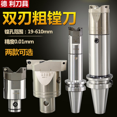 双刃粗镗刀可调式粗镗刀头锯齿加强 高精平滑bt40镗刀柄RHB粗镗头