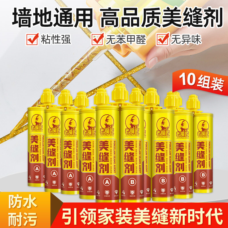 【10组装】卫生间美缝剂u防水防霉家用勾缝剂瓷砖地砖专用浴室墙