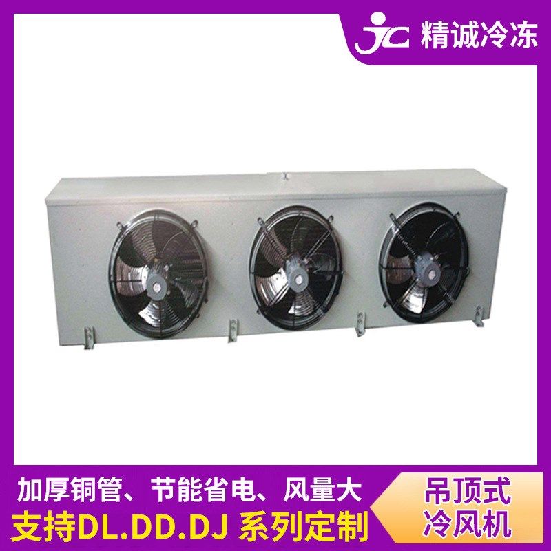 厂家定制c冷库冷风机 制冷保鲜车间降温风冷蒸发器制冷设备