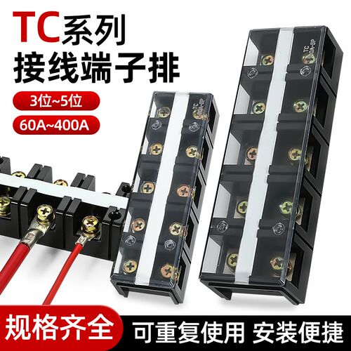 TC接线端c子排大电流固定式接线排603/604/1003大功率配电箱端子