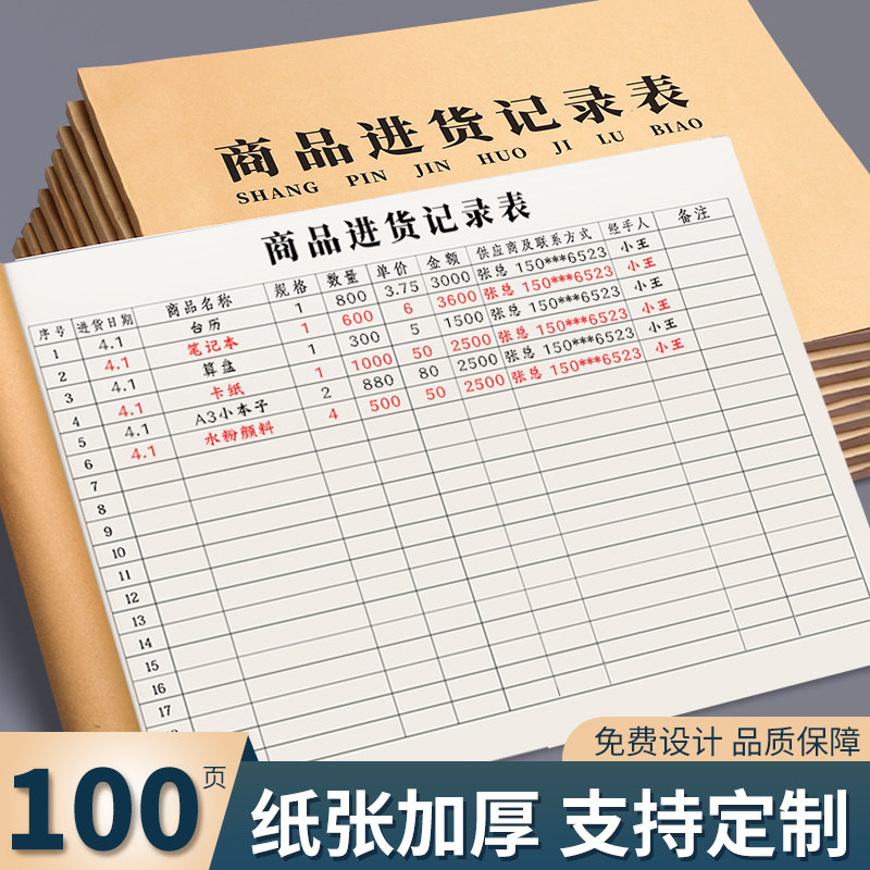 加厚出入库记录本仓库日常商用进出货记录表开支记账本手帐明细账