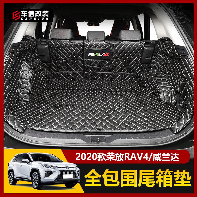 专用于20-24款荣n放RAV4后备箱垫威兰达改装饰全包围汽车尾箱垫子