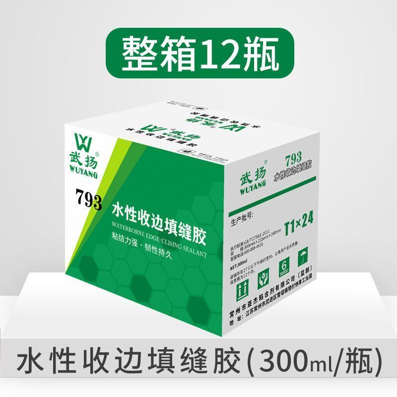 水性收边胶室内型填缝胶玻璃胶密封胶防水防霉白T色墙面缝修补胶