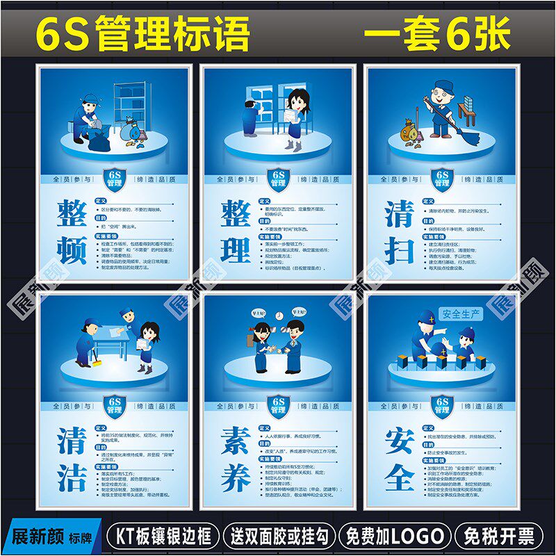 公司6S宣传海报 工厂车间标识牌仓库挂图展板8Ns管理标语10S文化