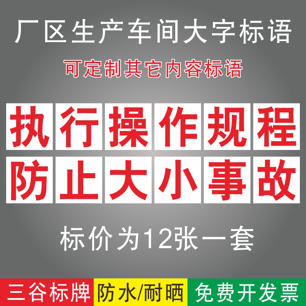 执行操作规程防止大小事故仓库车间安全标语u品质仓储管理口号大