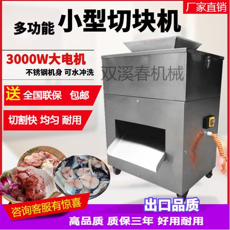 小型切块机鸡鸭鹅鱼兔切块t机剁鸡块机商用多功能鲜肉切块机分条