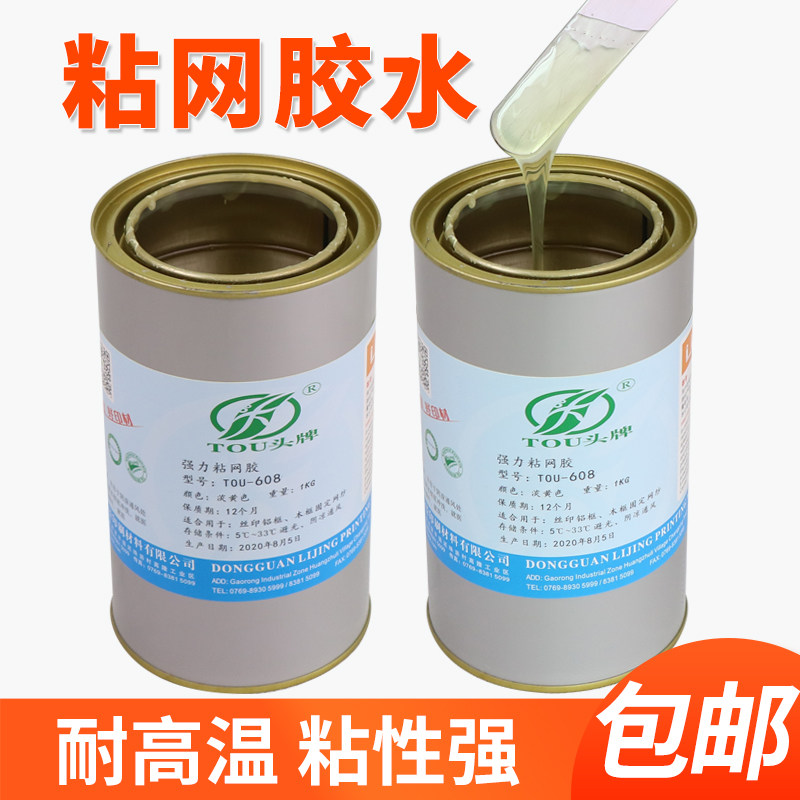 快干型粘网胶高温型绷网胶v丝网印刷拉网胶快速丝印粘网铝框专用