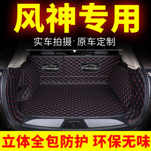 东风风神ax7后备箱垫e70尾箱垫ax3奕炫a60M全包围h30用品风神21款