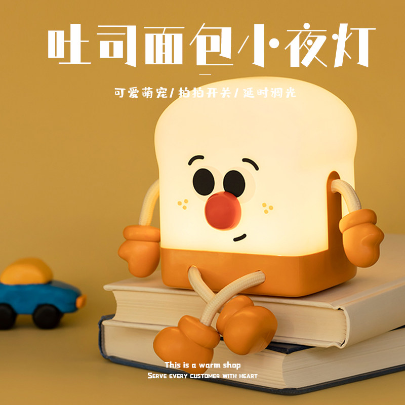 吐司小夜灯婴儿喂l奶护眼女孩儿童房拍拍伴睡床头灯卧室睡眠灯台