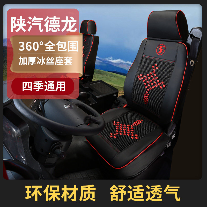 专用陕汽德龙X3000座套q新款X5000m3000S货车全包围皮革坐垫套四