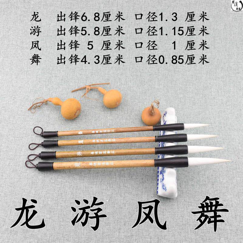 苕溪 传统毛笔龙游凤舞 兼毫 细光锋楷隶篆行P草大中小号文房四宝