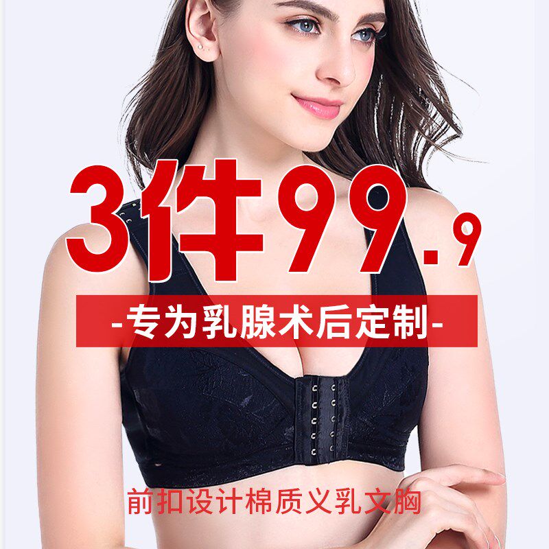 乳腺胸罩癌d术后专用义乳文胸二合一假体切除前扣内衣女无钢圈薄