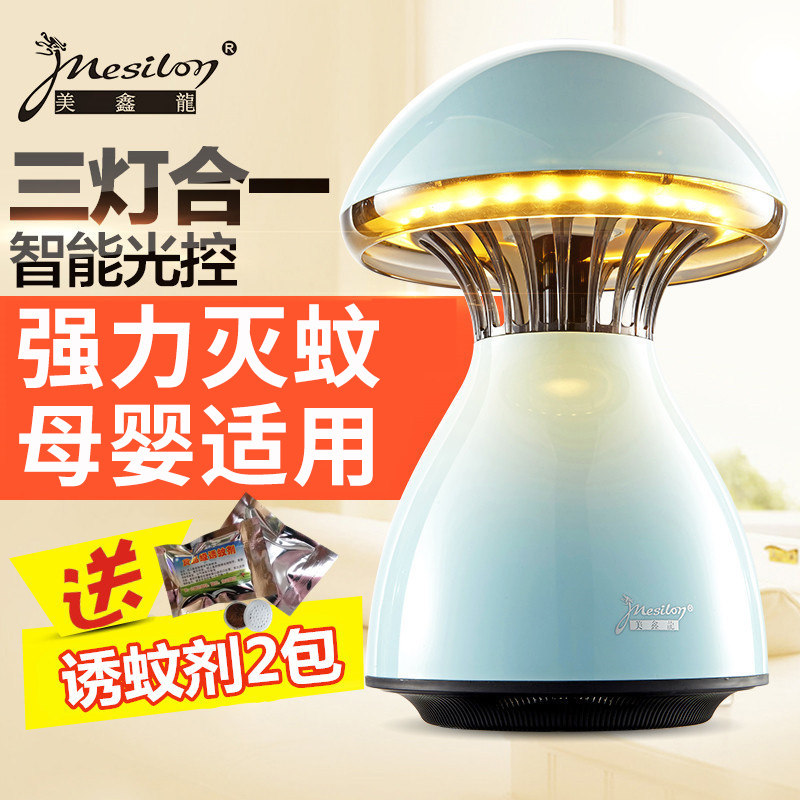 灭蚊灯家用静音全自动智能光控卧室孕婴驱蚊一S扫光捕蚊灯灭蚊器