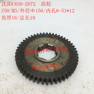 沈阳机床C630j车床配件2072齿轮Z50 L19
