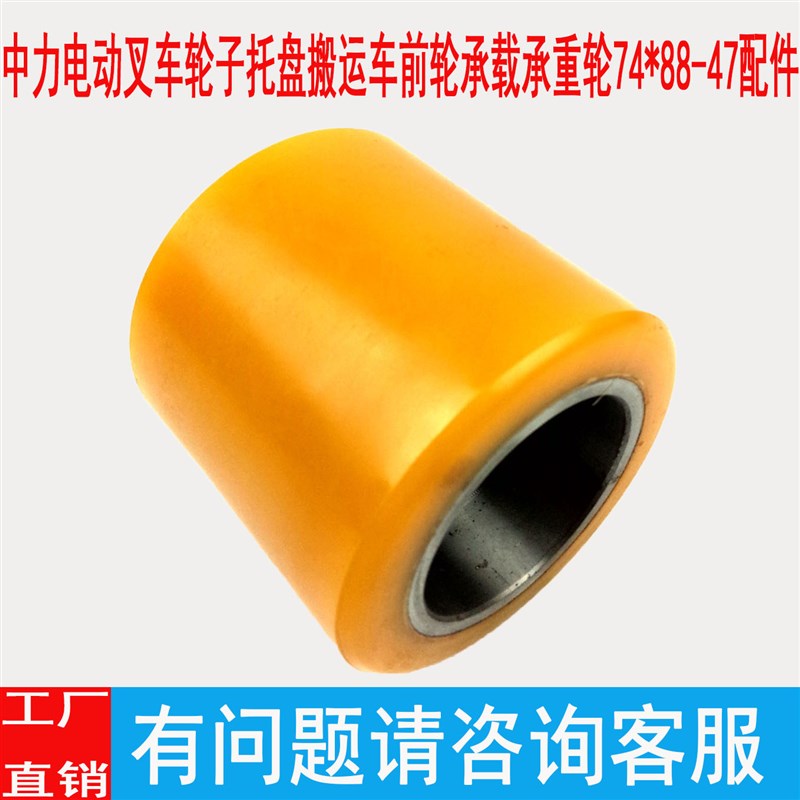 中力电动叉车轮子托盘搬r运车前轮承载承重轮74*88-47配件