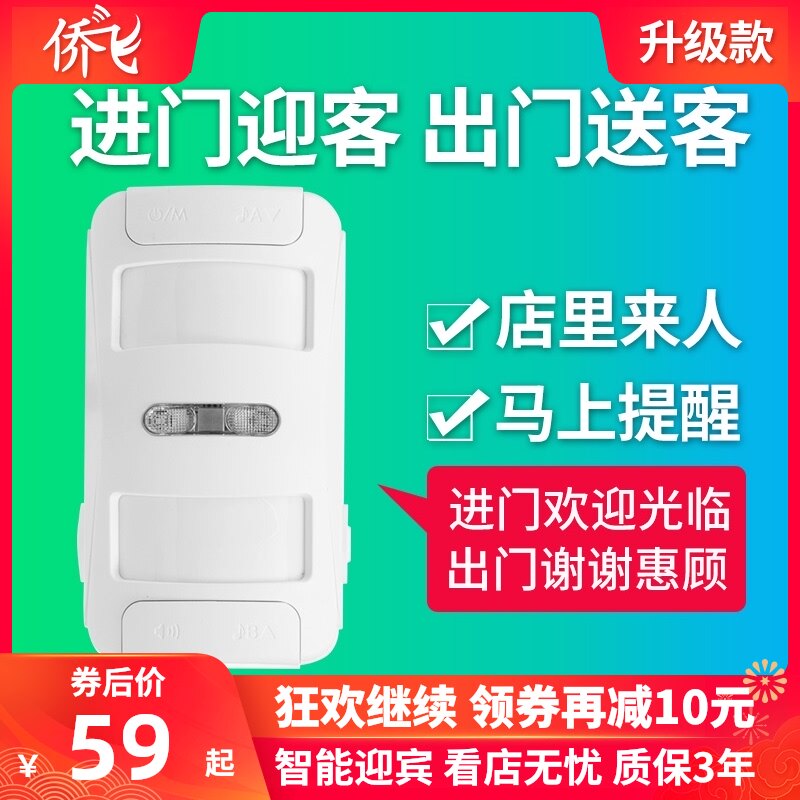 双向迎宾器欢迎光临感应器进门提示语G音店铺超市门口叮咚感应门