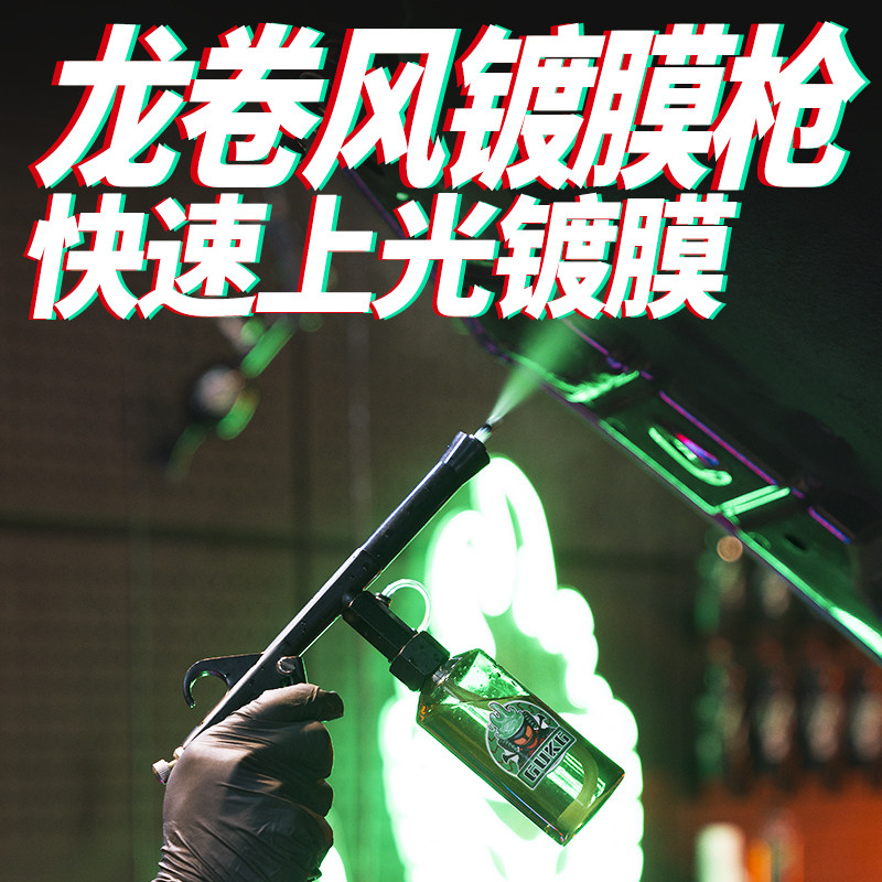 汽车龙卷风顶棚清洗枪内饰枪座椅门板上光镀膜Q枪绒织物顶篷清洗
