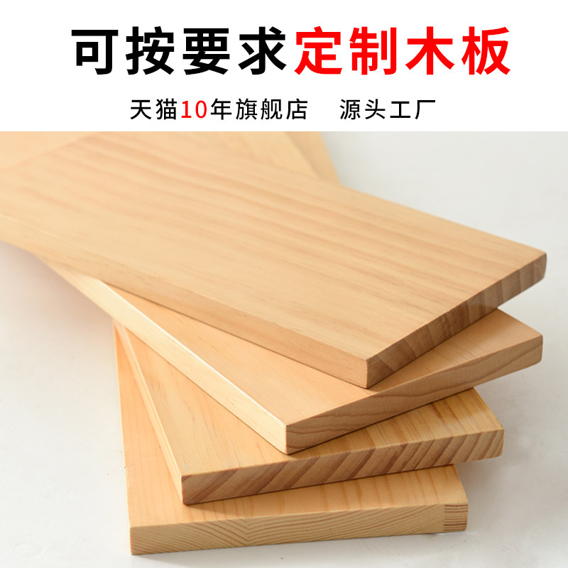 定制实木薄木板片一字r隔板墙上置物架衣柜分层订做搁板原木材料