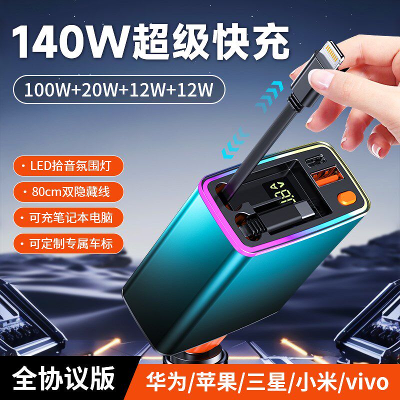 120W车载充电器手机超级快充线一拖四汽车usb接口点X烟器转换插头