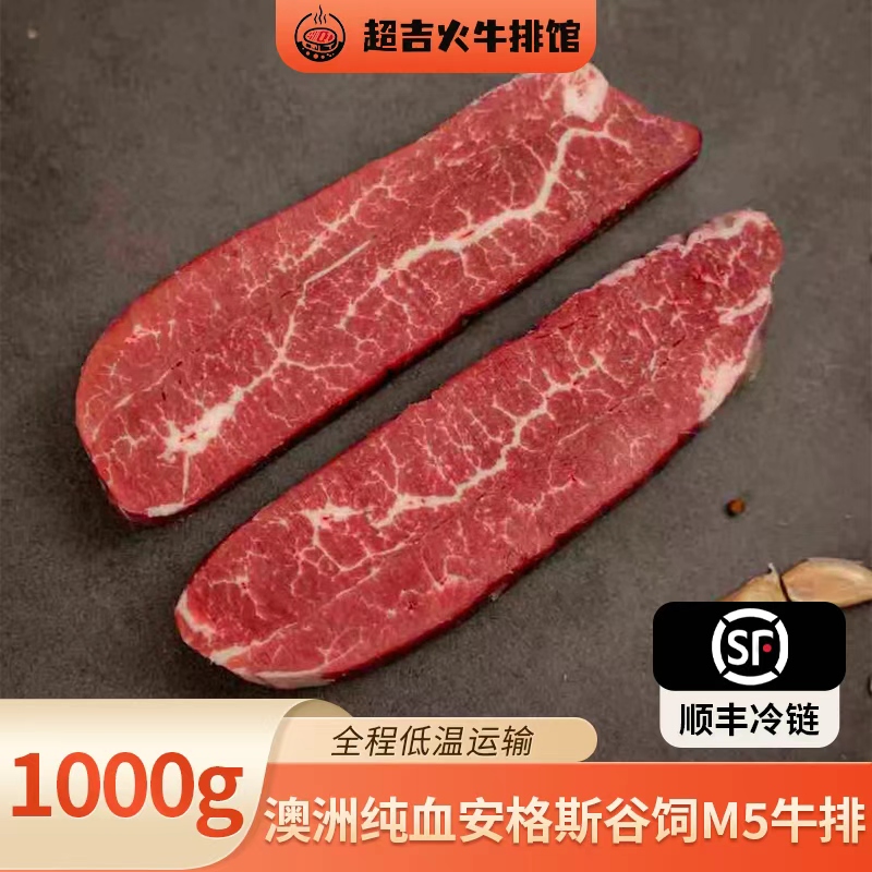 超吉火澳洲安格斯谷饲