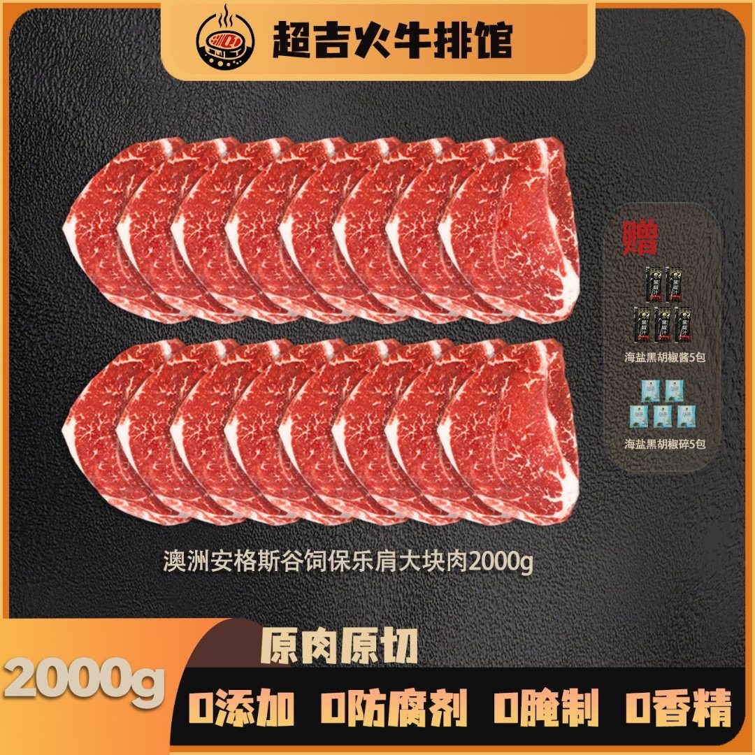 超吉火澳洲安格斯谷饲大块肉