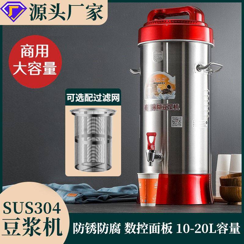 伟纳斯全自动商用豆浆机现磨不锈钢大容量多功能加热米糊豆浆桶