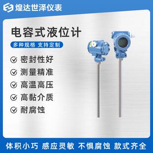 电容界面液位计耐酸碱高温防腐电容液位计电容式射频导纳液位计