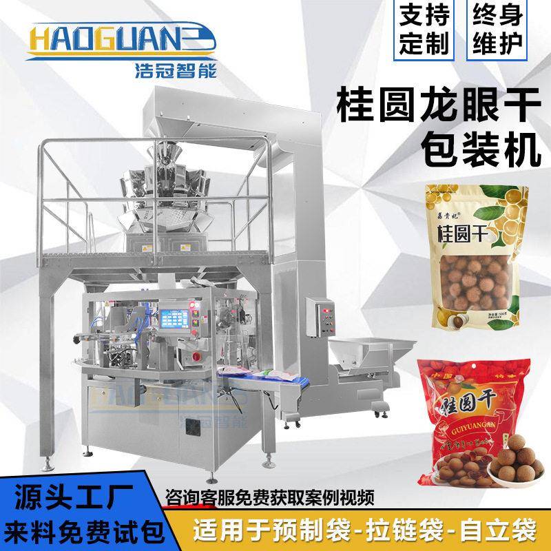 桂圆龙眼干给袋式包装机小包花生瓜子称重分装机坚果定量包装机