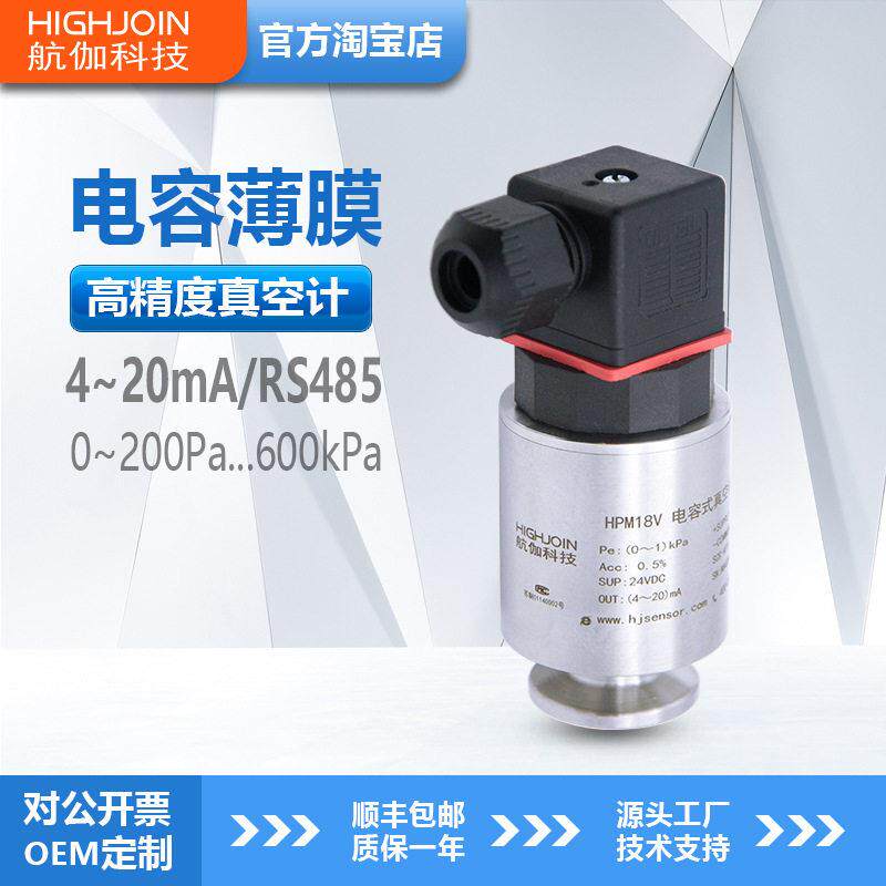 HPM18V真空计1kPa电容薄膜绝压传感器压力变送器负压精度RS485