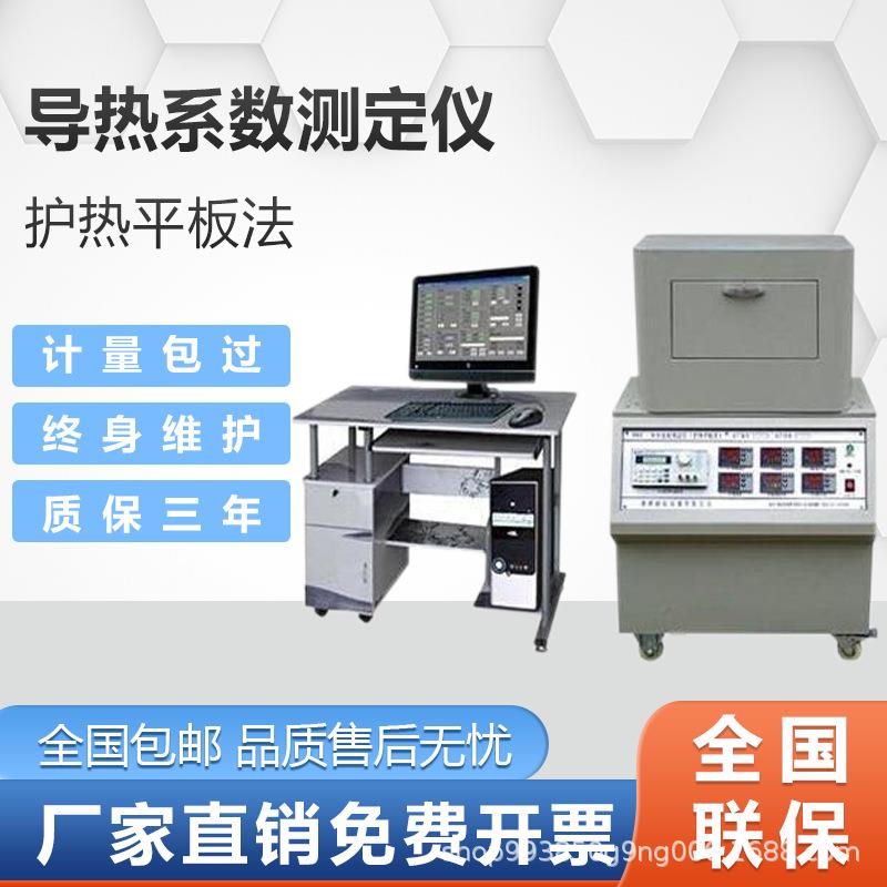 DRP-II导热系数检测仪固体粉末硅胶橡胶金属铝膨胀仪比热容测试仪