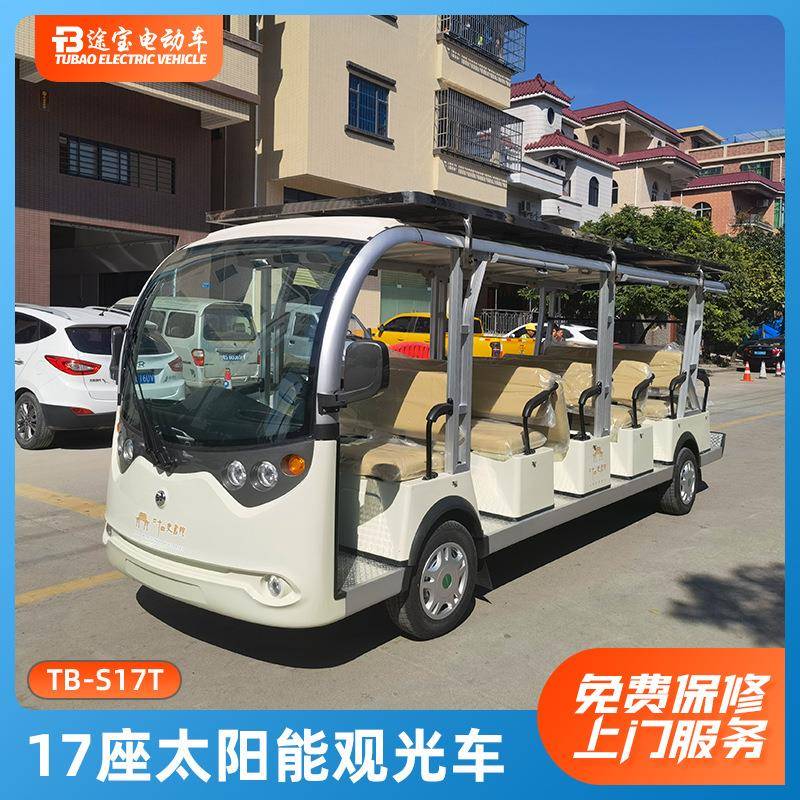 17座太阳能观光车旅游景区游览楼盘电动看房车物业校园巡逻观光车