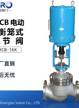 笼式流量调节阀不锈钢动态平衡调节阀DHCB-16K电动笼式调节阀