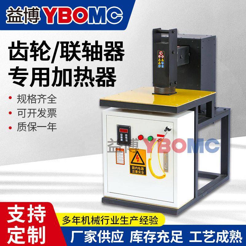 益博齿轮感应加热器联轴器快速加热皮带轮对轮齿圈加热器