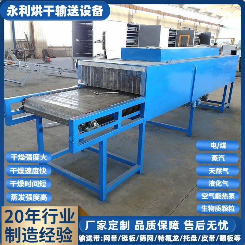 小型带式烘干机热风链板干燥设备适合含水分低多种物料使用