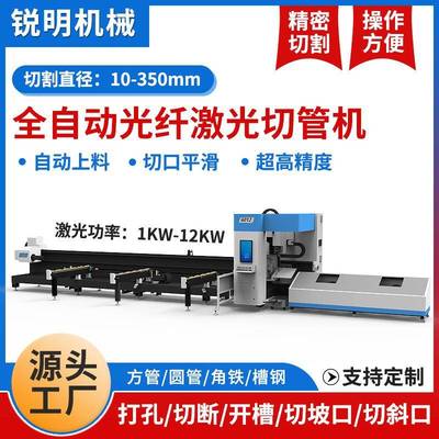 全自动激光切管机3000w数控光纤坡口打孔下料金属管材激光切割机