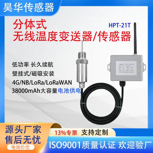 分体式无线温度变送器4G/NB远程温度传感器农业温控环境监测