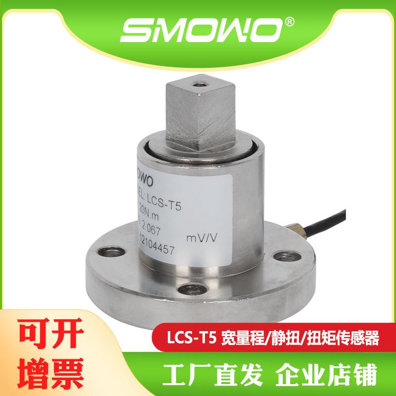 上海天贺静态扭矩传感器LCS-T5宽量程高精度称重测力传感