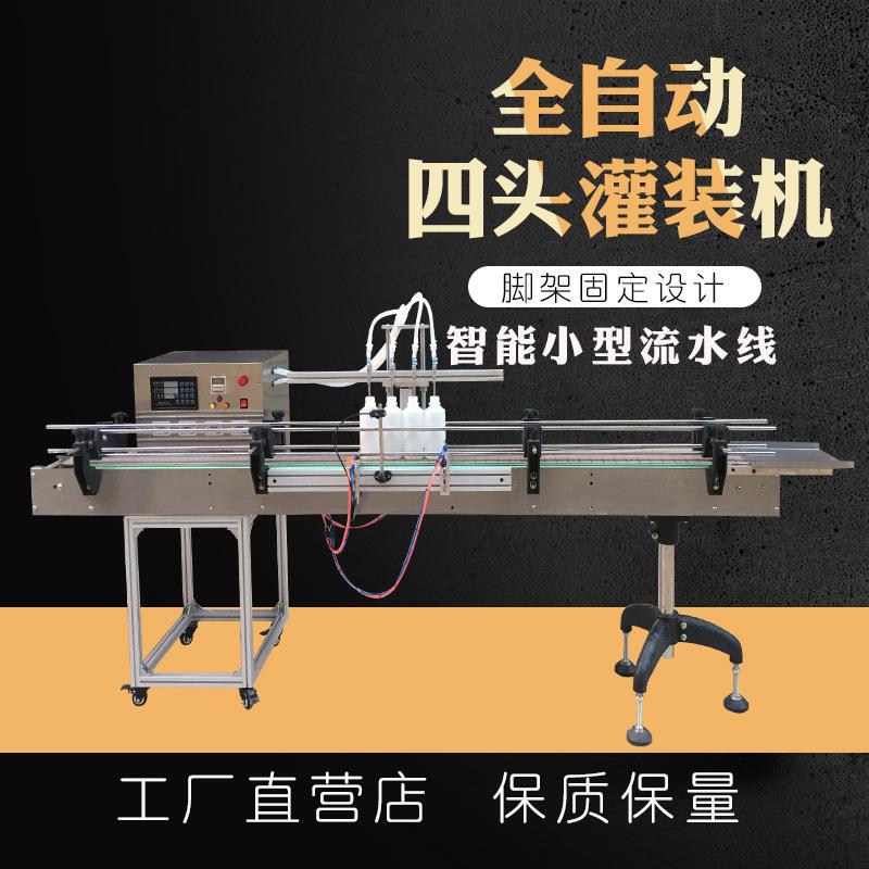 全自动液体灌装酒精分灌线墨水葡萄酒玻尿酸玻璃水香水化妆品饮料