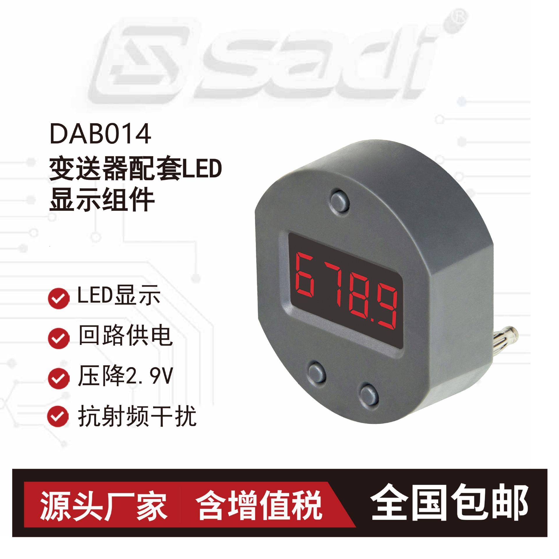DAB014变送器配套LED显示组件