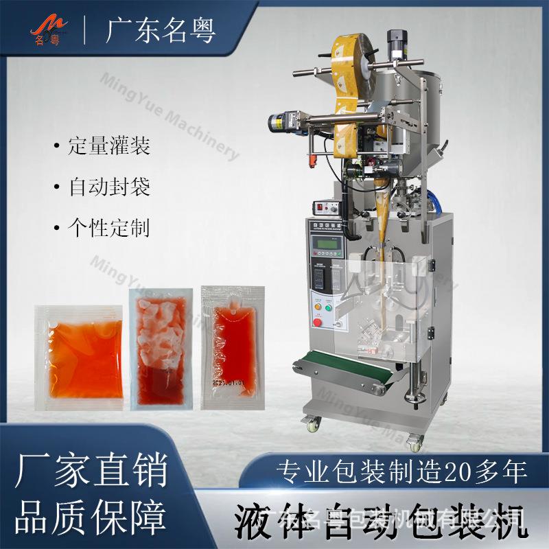 全自动酱料液体包装机多功能三边封辣椒酱食用油液体灌装机